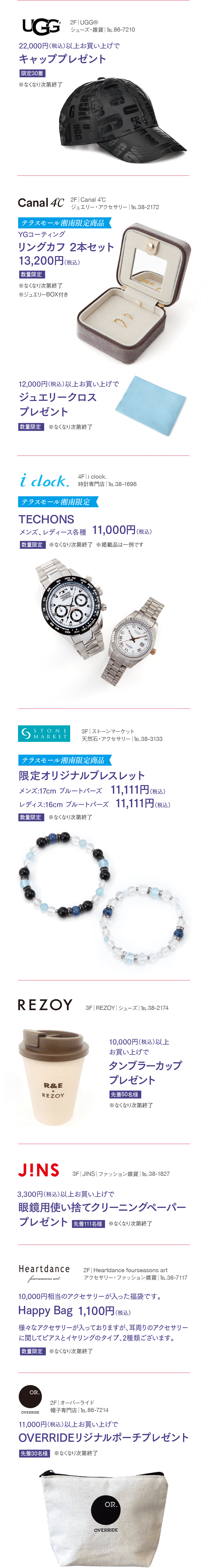 ファッション雑貨