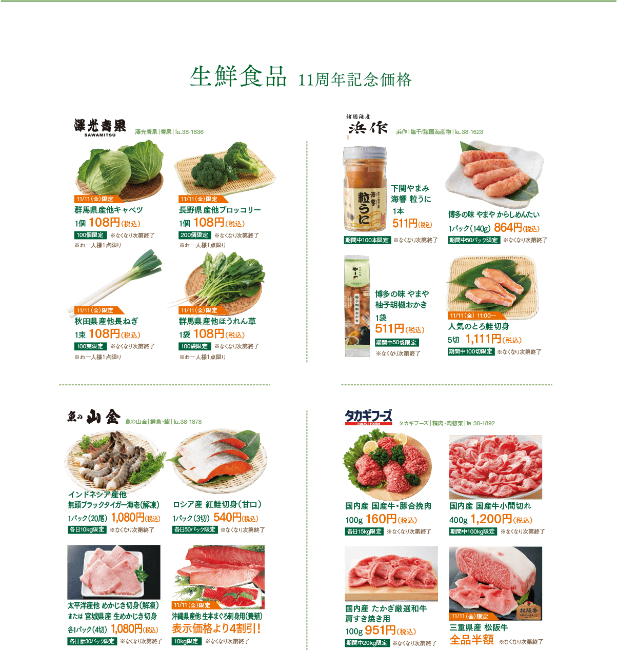 生鮮食品