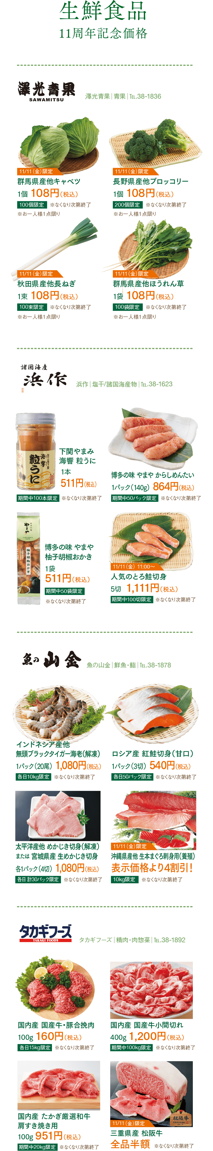 生鮮食品