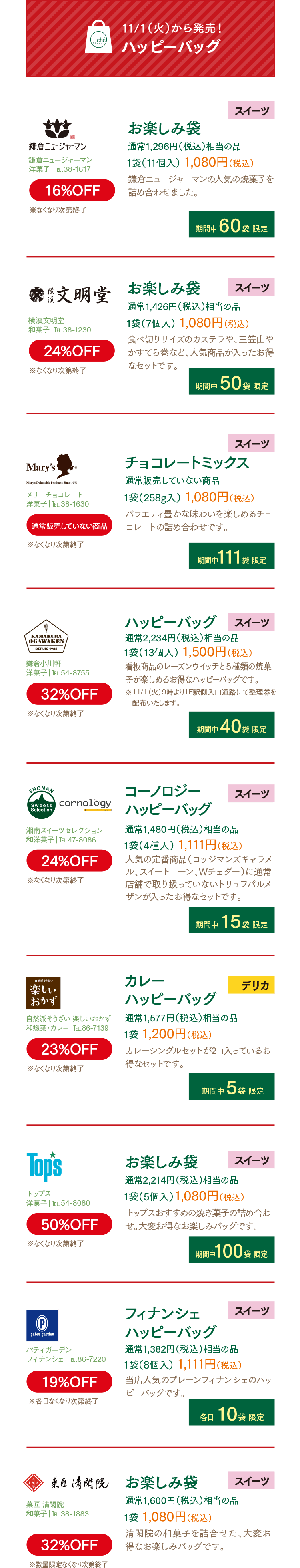 ハッピーバッグ