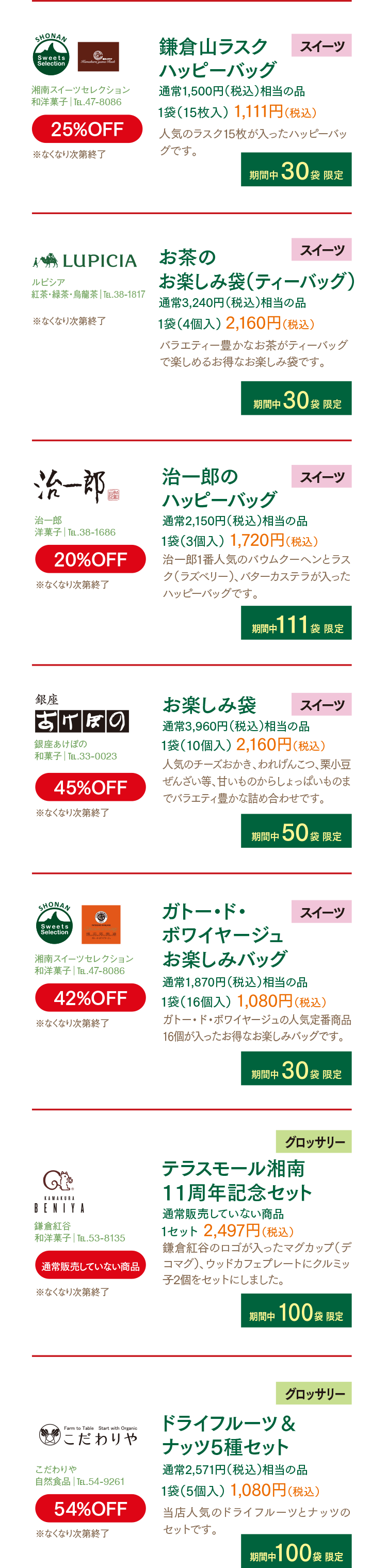 ハッピーバッグ