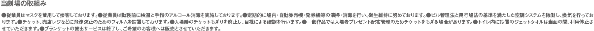 当劇場の取組み