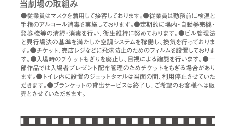 当劇場の取組み