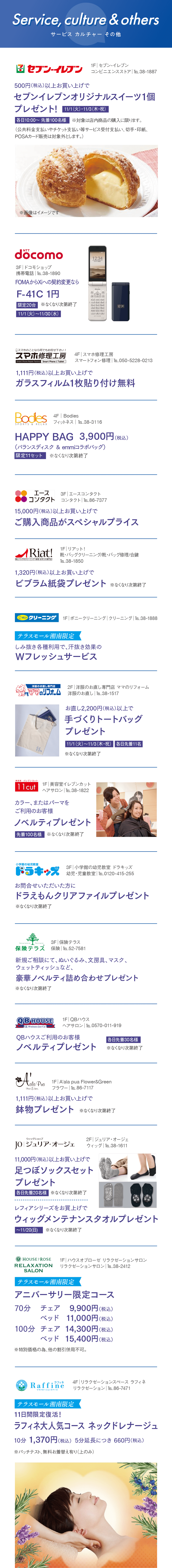 サービス カルチャー その他