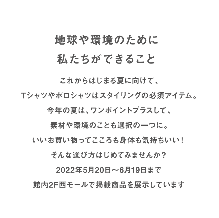 地球や環境のために私たちができること