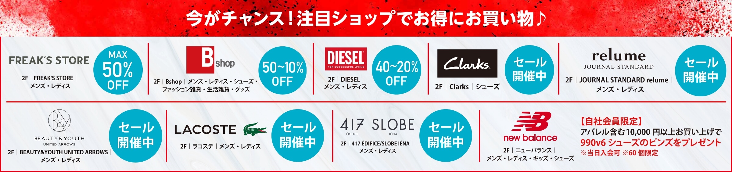 今がチャンス！注目ショップでお得にお買い物♪