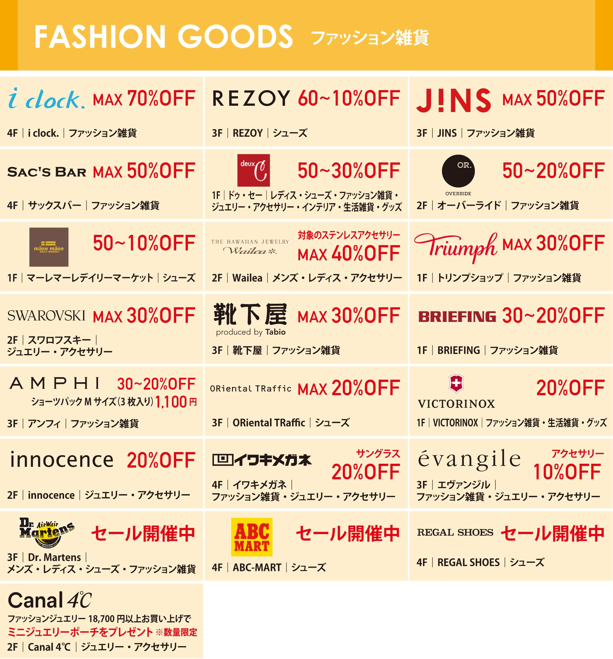 ファッション雑貨