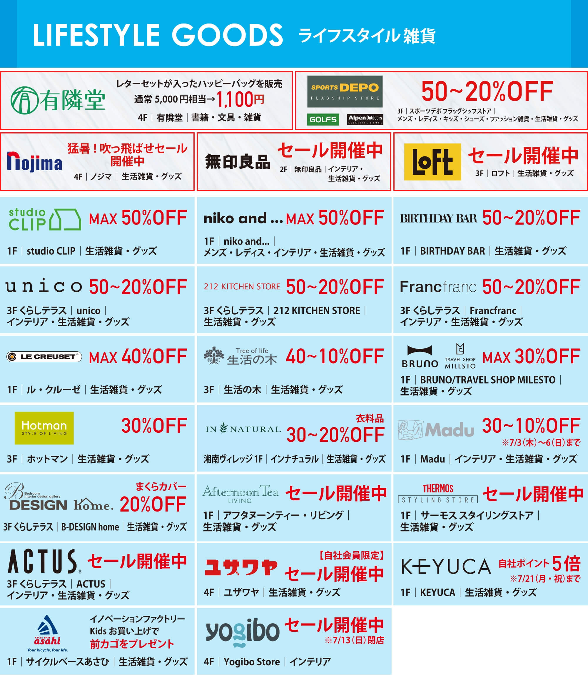 ライフスタイル雑貨