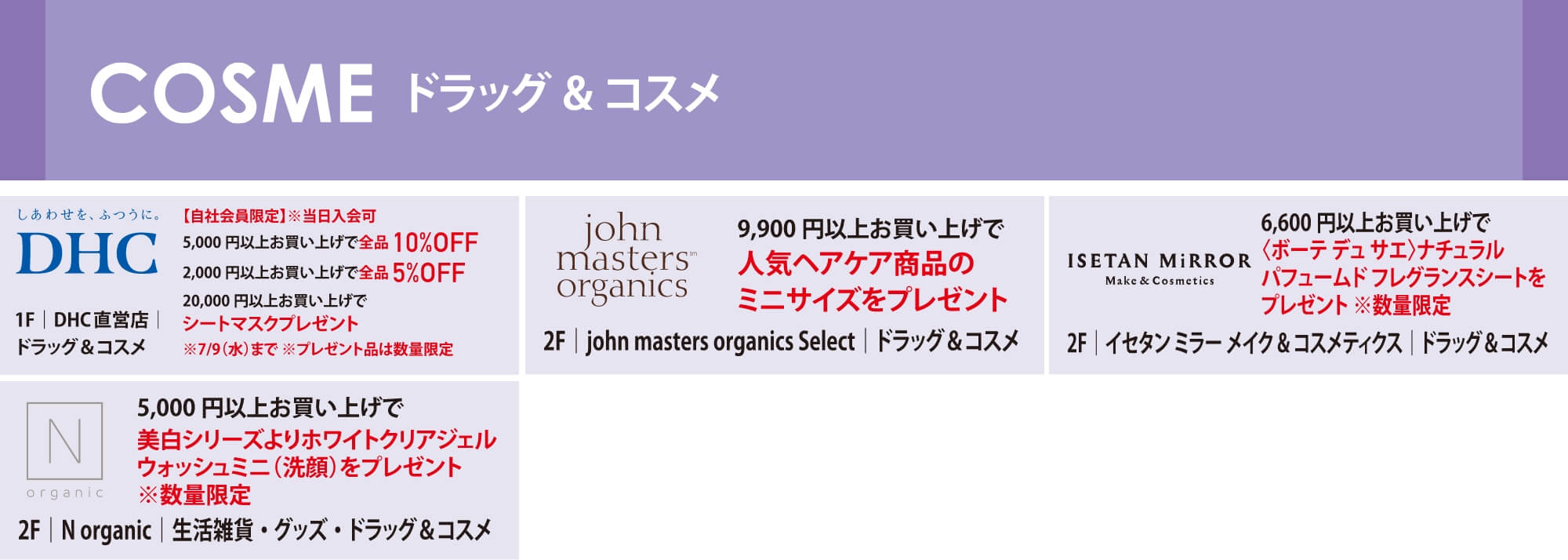 ドラッグ & コスメ