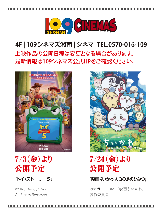 4F｜109シネマズ湘南｜シネマ｜TEL.0570-016-109