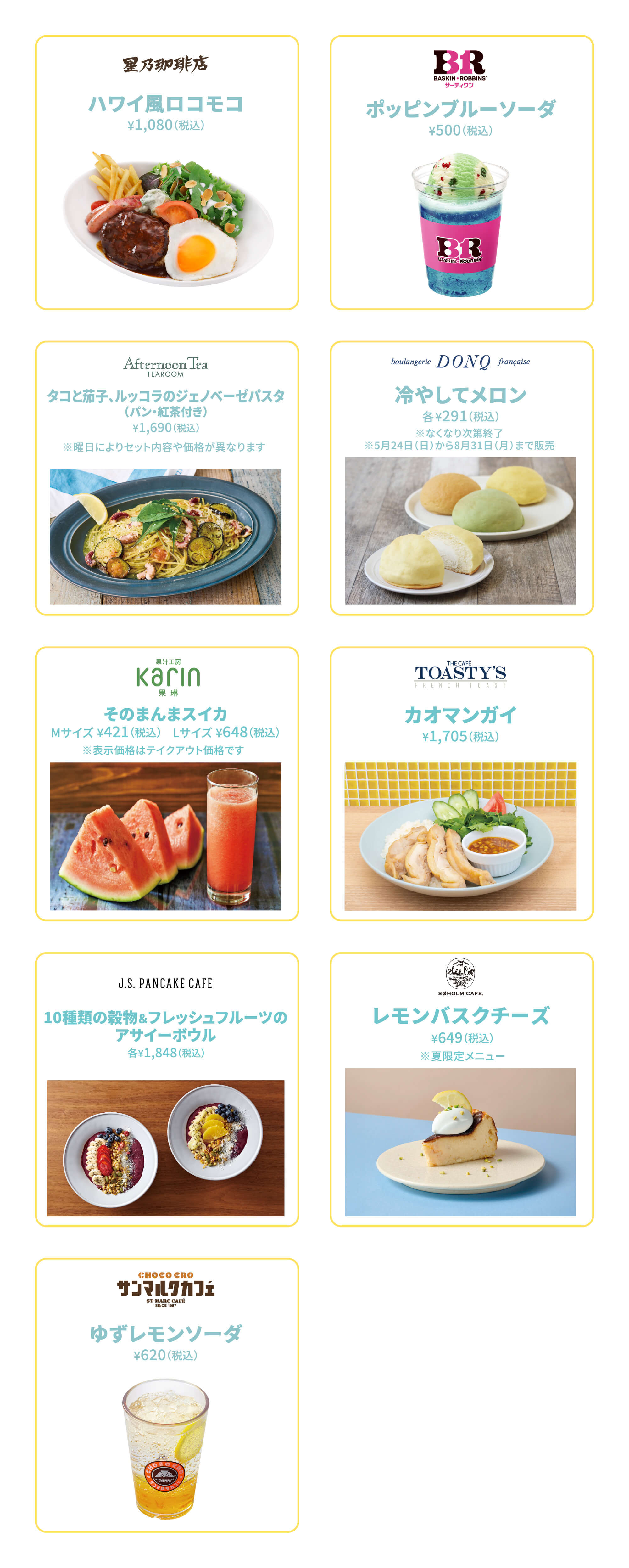 カフェグルメ情報