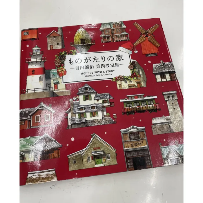 ものがたりの家