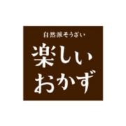 自然派そうざい楽しいおかず のロゴ