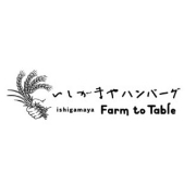 いしがまやハンバーグ Farm to Table のロゴ