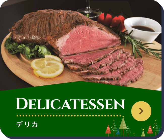 delicatessen デリカ