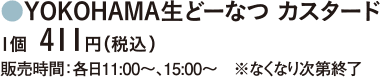 YOKOHAMA生どーなつ カスタード