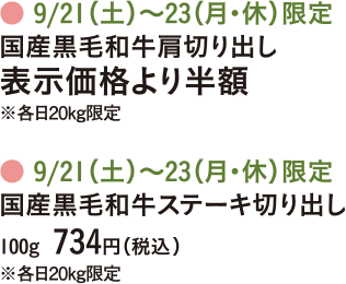 国産黒毛和牛肩ロース切り出し、国産黒毛和牛ステーキ切り出し