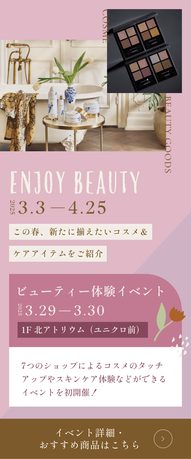 ENJOY BEAUTY イベント詳細・おすすめ商品はこちら