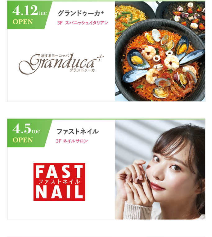 4.12 tue OPEN｜グランドゥーカ+｜3F スパニッシュイタリアン　／　4.5 tue OPEN｜ファストネイル｜3F ネイルサロン