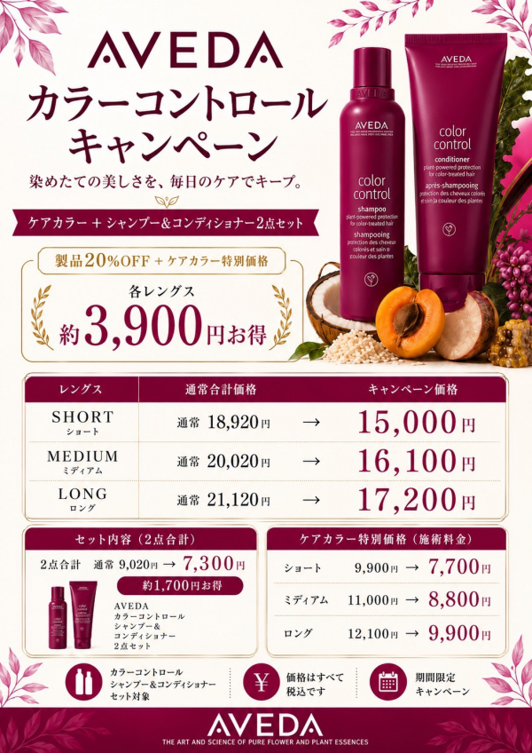 染めたての美しさを、 毎日のケアでお得にキープ。 | HONDA・AVEDA