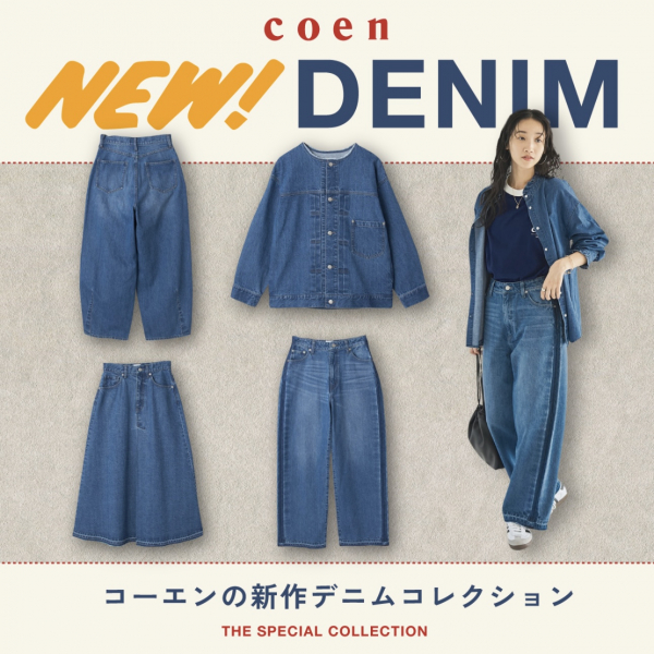 【冬バーゲン★特別送料無料！】 coen | coenの新作デニムコレクション☆彡 | テラスモール湘南 | ショップニュース パンツ