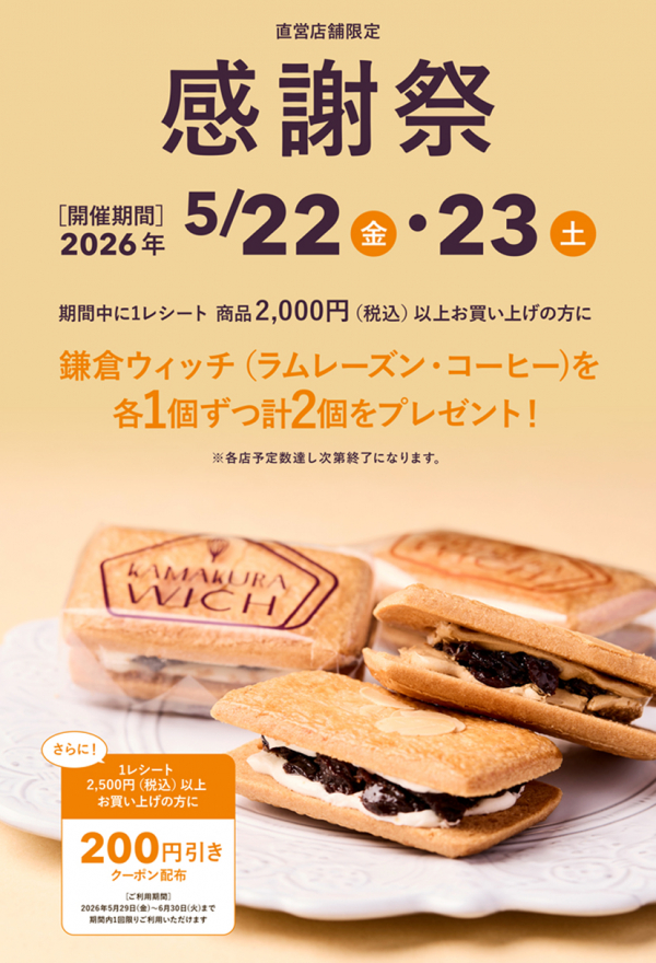 10月21日にて終了／感謝割様 リクエスト 3点 まとめ商品 鎌倉ウィッチ【感謝祭】 | 鎌倉ウィッチ | ショップニュース | テラス