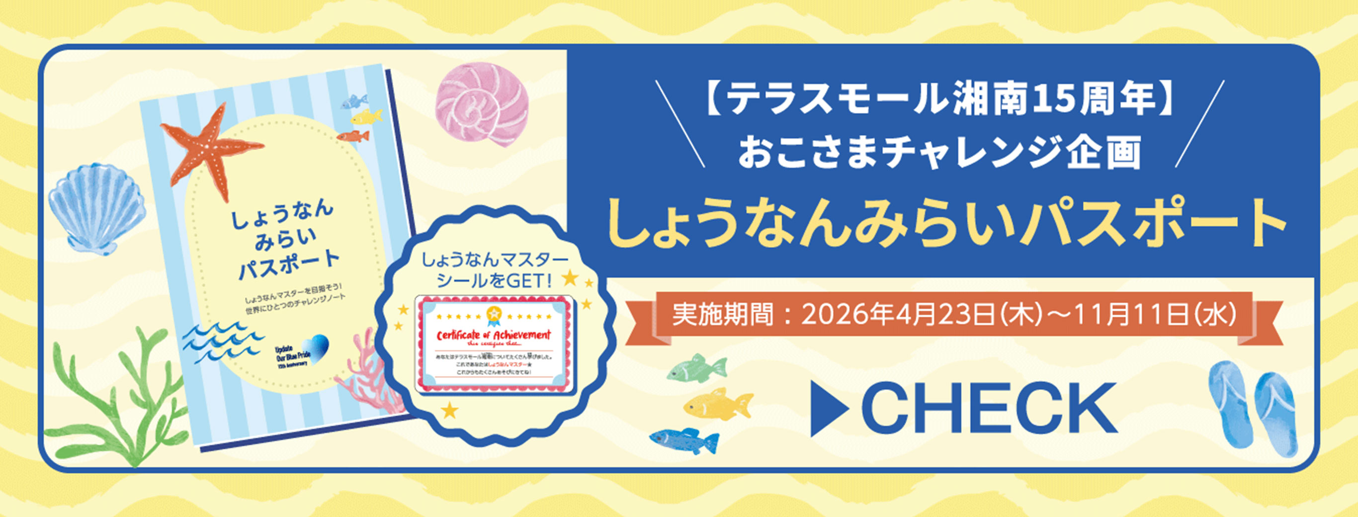 ハッピーアーカイブ | 【テラスモール湘南15周年企画】ハッピーアクション 湘南の豊かさを、未来につなごう