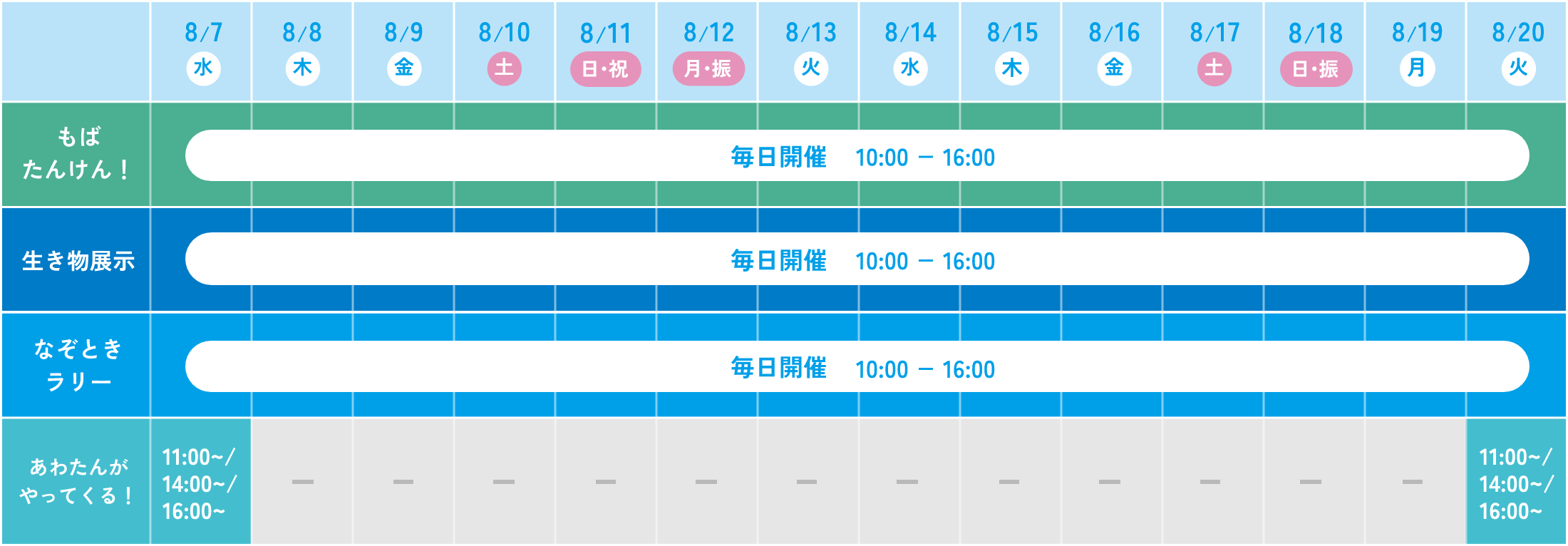 イベントカレンダー