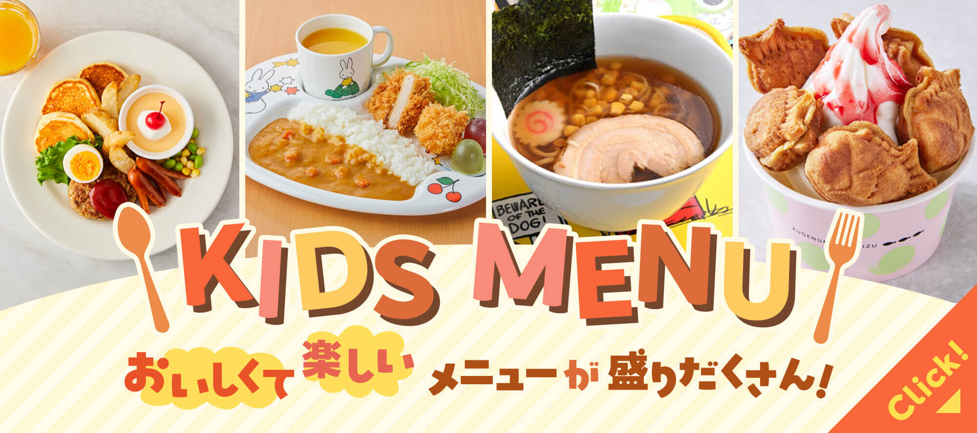 KIDS MENU
