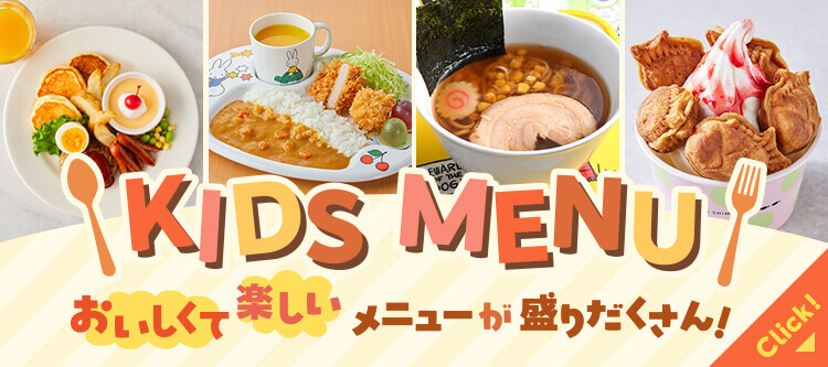 KIDS MENU