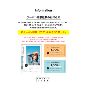 カタログクーポン期限延長のお知らせ ローリーズファーム ショップニュース テラスモール湘南