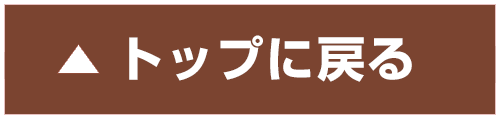 メニューに戻る