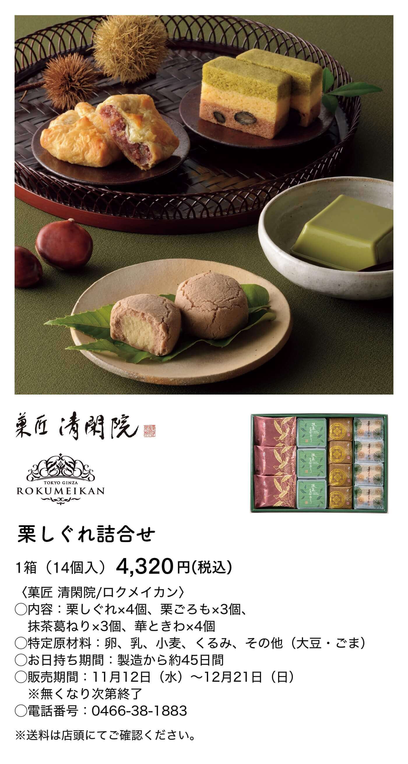 2025冬 湘南のギフトカタログ こころ伝えるおくりもの おいしい冬の